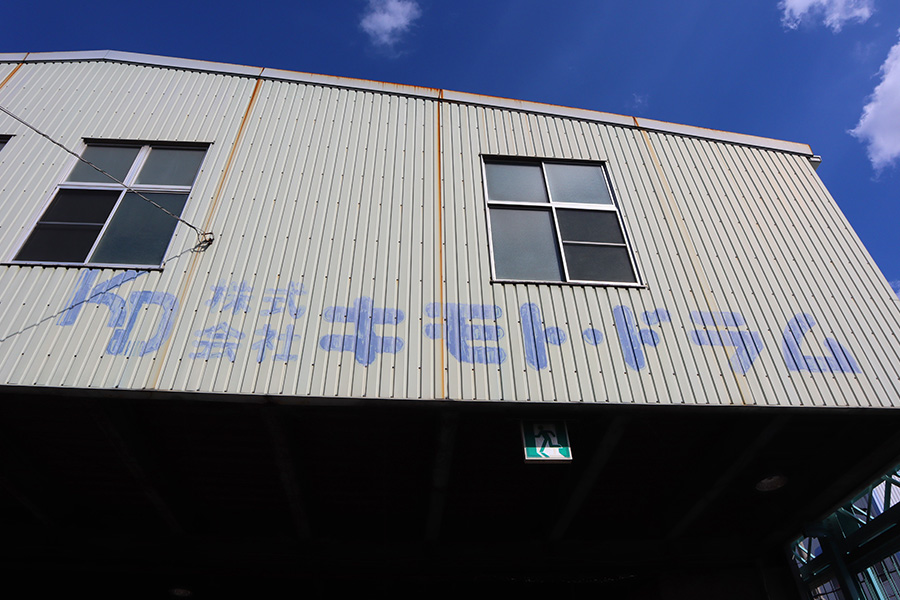 再生ドラム缶のパイオニアキモト・ドラム