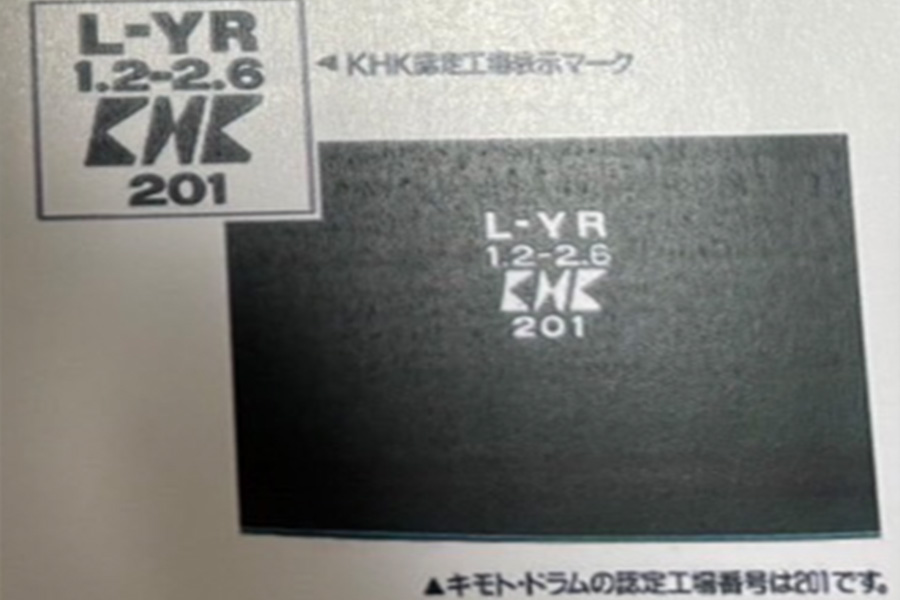 危険物保安技術協会(KHK)認定